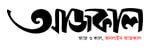 Aajkaal: Bengali News, Bangla News, Breaking News in Bengali
