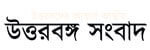 Uttarbanga Sambad | North bengal News Media | Siliguri – latest news and updates about North Bengal