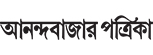 Anandabazar Patrika | Read Latest Bengali News, বাংলা সংবাদ, বাংলা খবর from West Bengal's Leading Newspaper