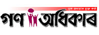Homepage - Newspaper » Gana Adhikar