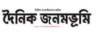 The Dainik Janambhumi - An Assamese News Paper