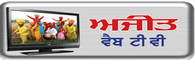 ਅਜੀਤ ਵੈੱਬ ਟੀ ਵੀ: ਵੀਡੀਓ ਖ਼ਬਰਾਂ