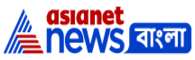 Bangla News (বাংলা খবর): Breaking India News in Bengali, Bangla Khobar | Asianet News Bangla