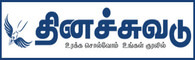 Dinasuvadu Tamil - Tamil News | Online Tamil News | Tamil News | Top Tamil News | Tamil News Live | Tamilnadu News | தமிழ் நியூஸ் | தமிழ் செய்திகள் | Tamil News Paper | Tamil Nadu Newspaper Online | Breaking News Headlines | Latest Tamil News | India News | World News | Tamil news paper