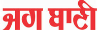 Punjab, Punjab News, Punjabi, Punjabi News – Jagbani