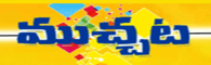 Muchata.com Latest Telugu News - Find Latest News in Telugu from Muchata.com, A leading news portal in Andhra Pradesh and Telangana