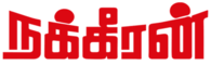 No.1 Tamil Investigative Magazine , Tamil Nadu News , News in tamil - Politics, Elections, Current Affairs, Crime, Cinema & Sports - Nakkheeran