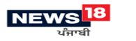 News18 Punjabi News (ਪੰਜਾਬੀ ਖ਼ਬਰਾਂ): Latest and Breaking News in Punjabi
