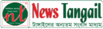 News Tangail - The Bengali Online Newspaper in Tangail