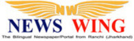 NEWSWING – कल का इंतज़ार क्यों, आज की खबर अभी पढ़ें