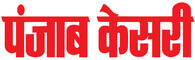 Hindi News, Latest Hindi News, Breaking News, हिन्दी समाचार, हिंदी न्यूज़, Hindi Newspaper - पंजाब केसरी