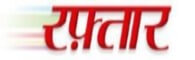 आज की रफ़्तार, Aaj ki Raftaar - Hindi Website
