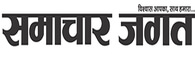 Current News in Hindi | Hindi Samachar | Samachar in Hindi - Samachar Jagat