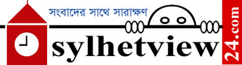 Sylhet View 24 - Reliable Bangla Newsportal