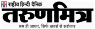 Tarun Mitra | तरुण मित्र – Best Hindi News Paper and News Portal of India
