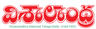Home - విశాలాంధ్ర